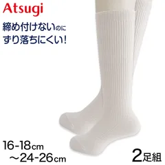 アツギ ハイソックス 子供 白 靴下 キッズ ソックス 2足組 16-18cm～24-26cm スクールソックス 無地 男子 女子 セット 学校 学生 レディース 小学生 中学生 高校 締め付けない ずり落ちにくい まとめ買い