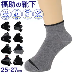 福助 メンズ 靴下 抗菌 防臭 吸水速乾 ショート ソックス シンプル 3足組 25-27cm 乾きやすい よく乾く 男子 通勤 通学 スクール