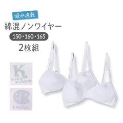 ジュニアブラ ノンワイヤー ブラジャー 女児ブラ 2枚組 150 160 165 吸水速乾 スポーツブラ キッズブラ 白ブラ ファーストブラ アジャスター付き かぶりタイプ ホックなし 通気性 学校 体育 成長期 インナー 初めてブラ 子供ブラ