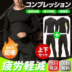 【送料無料】コンプレッション インナー 冷感 ひんやり メンズ 長袖 抗菌作業服 アンダーシャツ ロング タイツ 上下セット 消臭 吸水 吸汗 速乾