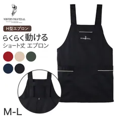エプロン おしゃれ ショート ポケット付き H型 レディース 男女兼用 シワになりにくい M-L 胸当てタイプ 保育士 シンプル 作業用 カジュアル かわいい ツイル無地のサムネイル
