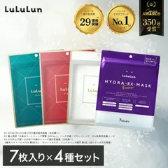 【送料無料】ベスコス受賞 パック シートマスク フェイスパック 公式 ルルルンプレシャス3種 + ハイドラEX セット 28枚（プレシャス 各種 ハイドラEX 各7枚） | Lululun