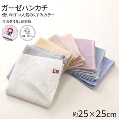 가제 손수건 이마바리 타월 손수건 일본제 면 100 くすみカラー 약 25 × 25cm 흡수성 얇은 수건 손수건 세련된 귀여운 심플 무지 손수건 타월 페이스 타올 선물 쁘띠 선물 선물 선물 핸드