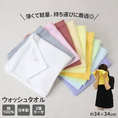 워시 타월 거즈 타올 일본제 천주 타월 페이스 타올 약 34 × 34cm 면사 가제 손수건 타월 손수건 흡수 속건 얇은 컴팩트 가벼운 부드러운 2 중 거즈 선물 선물 화려한 베이비