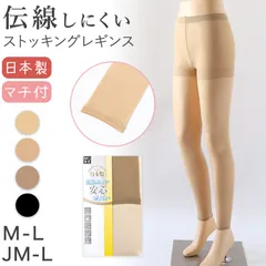 レギンス スパッツ 10分丈 ストッキング 薄手 伝線しにくい M-L・JM-L 黒 肌色 マチつき パンティストッキング ゆったり 伸びる 抗菌防臭 消臭 日本製 格安 足首 巻き爪