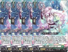 蒼奏の歌姫 カリオペイア 4枚 RRR DZ-BT07 ちゅうてつ ヴァンガード