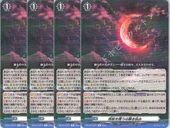 ヴァンガード BT13 R 惑星を攫うは赫き病み 4枚 - メルカリ