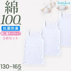 綿100％ 胸二重 タンクトップ 子供 肌着 女の子 3枚セット 130 140 150 160 165 cm ジュニア 肌着 子ども キッズ インナー 小学生 スクール 女児 白 無地 コットン 3枚組 まとめ売り 成長期 ホワイト