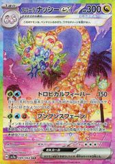 ポケカ】アローラナッシーex SAR PSA10 - メルカリ