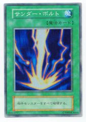 遊戯王 初代 サンダーボルト - メルカリ