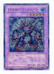 遊戯王 E・HERO スチーム・ヒーラー BPT-JP004 レリーフ - メルカリ