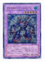 融合【水】 BPT-JP004 E・HERO スチーム・ヒーラー レリーフ