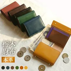 【送料無料】栃木レザー ミニ財布 メンズ 本革 牛革 コンパクト 4in1 二つ折り ハーフサイズ カード収納 キャッシュレス対応 紳士財布 小銭入れ ユニセックス 革財布