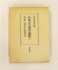 中論註釈書の研究 チャンドラキールティ プラサンナパダー和訳奥住毅