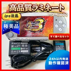 【極美品】整備品psp3000フルラミネートIPS すぐ遊べるセット　su186