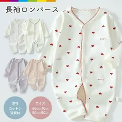 【送料無料】ベビー服 ロンパース  男の子 女の子 60 70 80 90 長袖 出産祝い 赤ちゃん カバーオール 秋冬 春 新生児