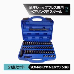 ブルーポイント 1/4 ソケット 52点 整備 修理 工具セット スナップオン