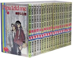 Papa told me 全27巻全巻セット榛野なな恵 ヤングユーコミックス