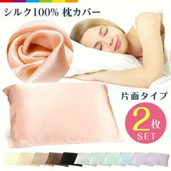 【送料無料】枕カバー シルク おしゃれ 冷感 50×70 シルク まくらカバー 紐 片面 美容 保湿 髪 可愛い 寝具 ピロケース 滑らか 柔らかい 洗える 激安