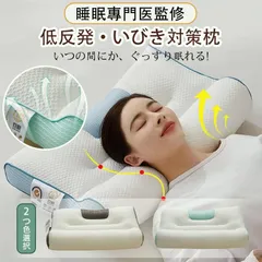 【送料無料】枕 まくら みんなの夢枕 いびき ストレートネック 快眠枕 マクラ低反発 体圧分散 肩サポート 頭痛 快眠 安眠 寝返り 通気性抜群 敬老の日 お祝いのサムネイル