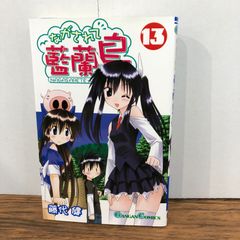 ながされて藍蘭島 1巻 初版 1st print - メルカリ