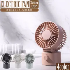 【送料無料】卓上扇風機 ミニ扇風機 首振りタイプ 二枚羽仕様 パワフル 静音 風量2段階調節 小型 扇風機 おしゃれ 卓上 USB デスク オフィス USBファン