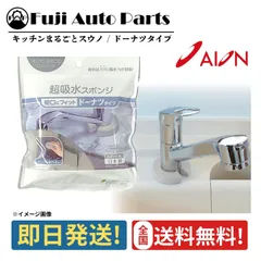 超吸水スポンジ キッチンまるごとスウノ ドーナツタイプ 1個 PVA キッチン 掃除 水回り アイオン 155-GYのサムネイル