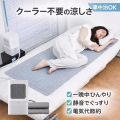 2026年最新】水冷 マットの人気アイテム - メルカリ