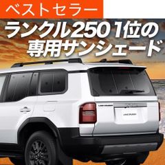 ランクル250 モデリスタ サンシェード トヨタ 純正 - メルカリ