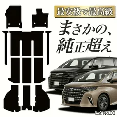 2026年最新】40系アルファード 純正ラグマットの人気アイテム - メルカリ