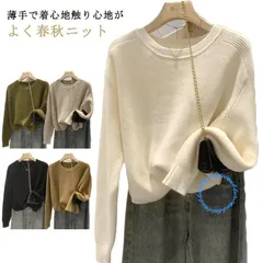 【送料無料】春 ニット 長袖 コーデ 丸首 春 レディース カットソー レディース 黒 ニットセーター 春物 ラウンドネックニット トップス 長袖 ショート丈 春