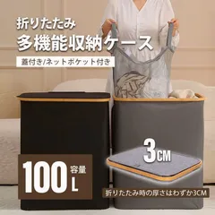 【送料無料】収納ボックス 折りたたみ 80L 蓋付き 衣装布団 収納ケース 組立簡単 おしゃれ 収納かご バスケット 持ち手 洗濯物入れ 荷物入れ 軽量 通気性 清潔