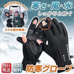 【送料無料】手袋 メンズ 防寒 スマホ スマートウォッチ 対応 自転車 指先開閉 防風 防水 冬 撥水 グローブ バイク 裏起毛 滑り止め? タッチパネル