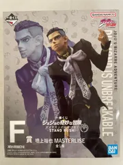 【未開封】F賞 噴上裕也 MASTERLISE 一番くじ ジョジョの奇妙な冒険 ダイヤモンドは砕けない -STAND RUSH!-