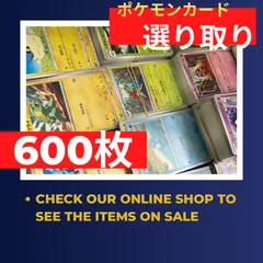 ポケモンカード　選り取り　６００枚　まとめ売り