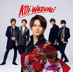koi-wazurai(初回限定盤B)(アナザージャケット4種封入) - King & Prince (DVD) King & Prince[DVD][CD](中古)