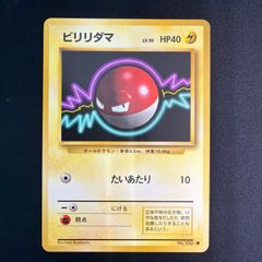 ビリリダマ ○ L3 頂上大激突 025/080 - メルカリ