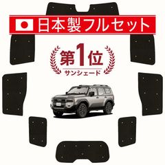 ランクル70再再販のマグネット式サンシェード8枚セット。 - メルカリ