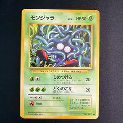 ポケカ 旧裏 LV.8 HP50 No.114 モンジャラ - メルカリ