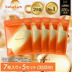 【送料無料】公式　ルルルン オーラブライトマスク W 7枚入り×5セット LuLuLun シート パック フェイスマスク 美容 潤い 透明感 ハリ トーニング 低刺激
