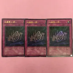 遊戯王　地縛霊の誘い　3枚　ウルトラレア