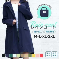 【送料無料】レインコート レディース 自転車 おしゃれなデザイン 豊富な 11色×4サイズ ミニバック付 防水 撥水 ロング 子供 アウトドア 通勤 通学 台風