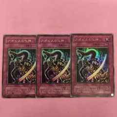 遊戯王　アポピスの化神　3枚　ウルトラレア