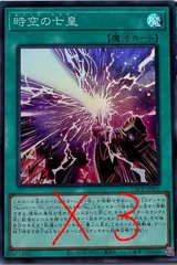 時空の七皇　セブンスタキオン　スーパー3枚セット　ライバルズ　遊戯王