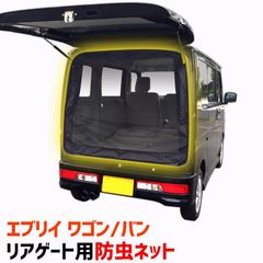 軽バン用 オーダーカーテン リア用 遮光1級 プリーツ N-VAN エブリィ