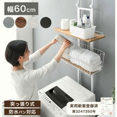 ヤマソロ YAMASORO ランドリーラック 洗濯機ラック 突っ張り式 幅60