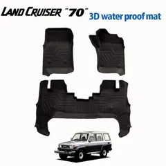 再販　ランクル70 フロアマット 再再販ランドクルーザー70(GDJ76)用 3Dフロアマットのセカンド/リア