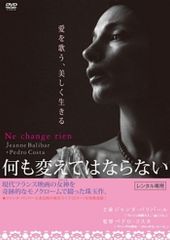 何も変えてはならない　DVD 廃盤 何も変えてはならない DVD 廃盤 - メルカリ