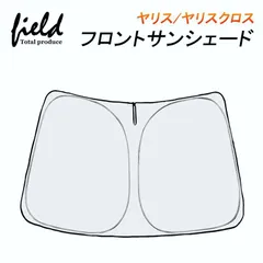 【送料無料】ヤリス/ヤリスクロス GRヤリス 専用 フロントシェード サンシェード カーシェイド 日よけ 遮光カーテン 遮光 断熱 UVカット キャンパー 仮眠 車中泊グッズのサムネイル