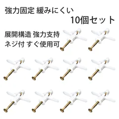 2026年最新】後施工アンカーの人気アイテム - メルカリ